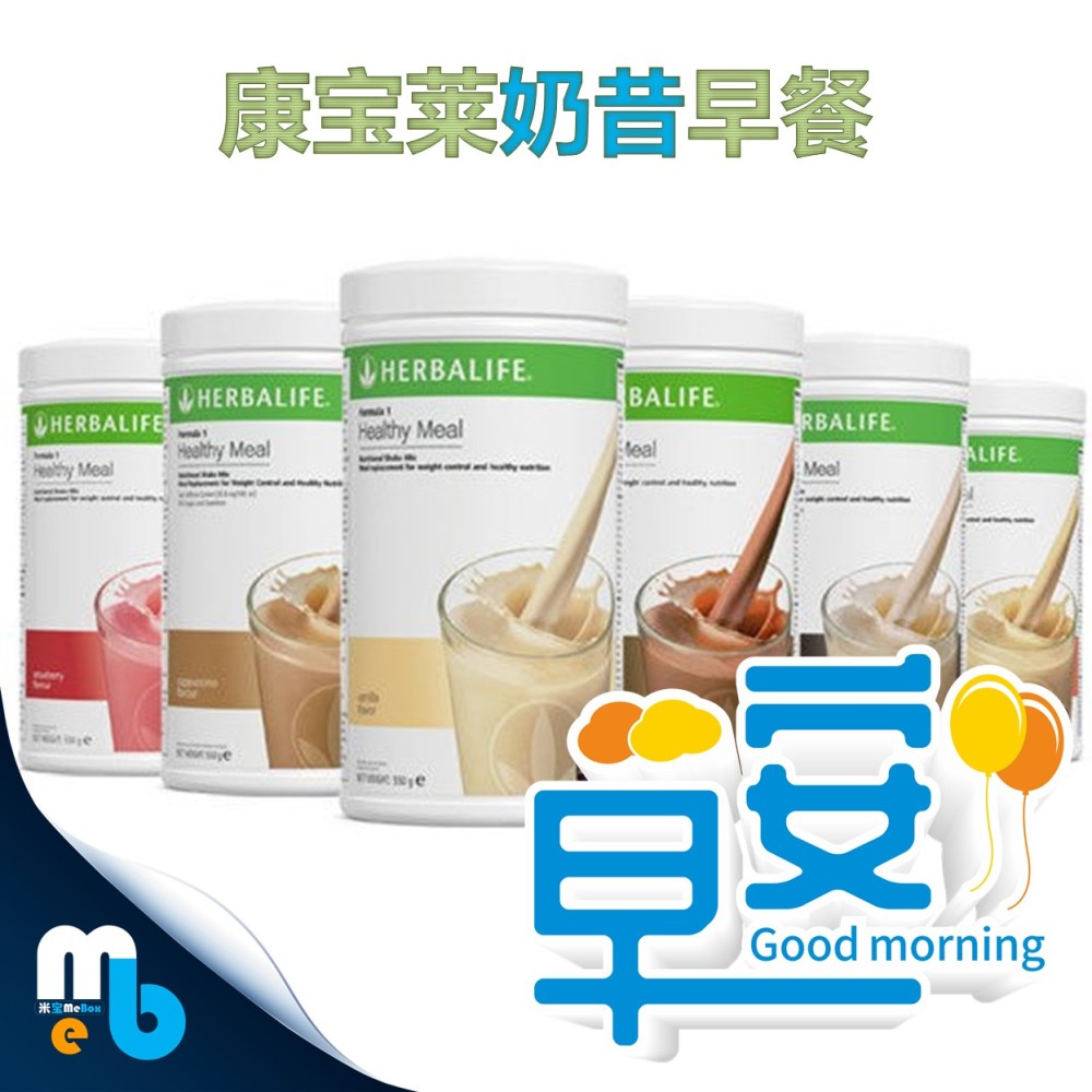 康宝莱奶昔早餐