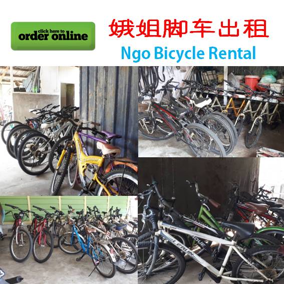 Ngo Bicycle Rental 娥姐脚车出租