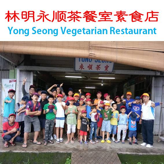 Yong Seong Vegetarian Restaurant 林明永顺茶餐室素食店