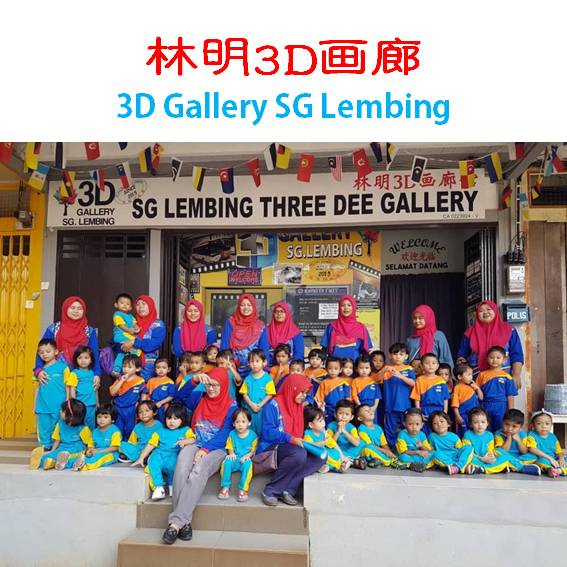 3D Gallery SG Lembing 林明3D画廊