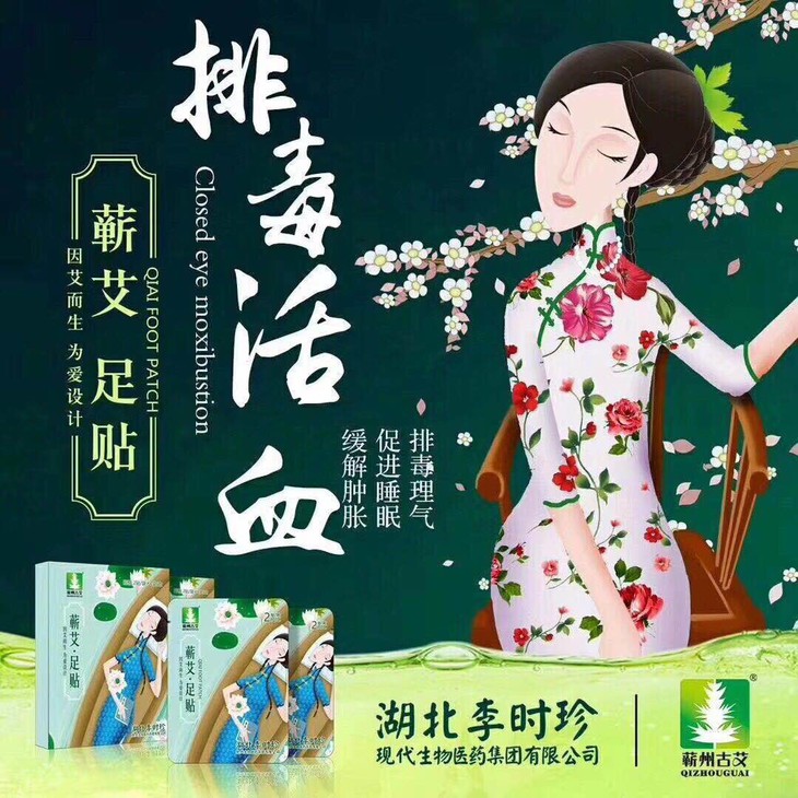 蕲艾足贴