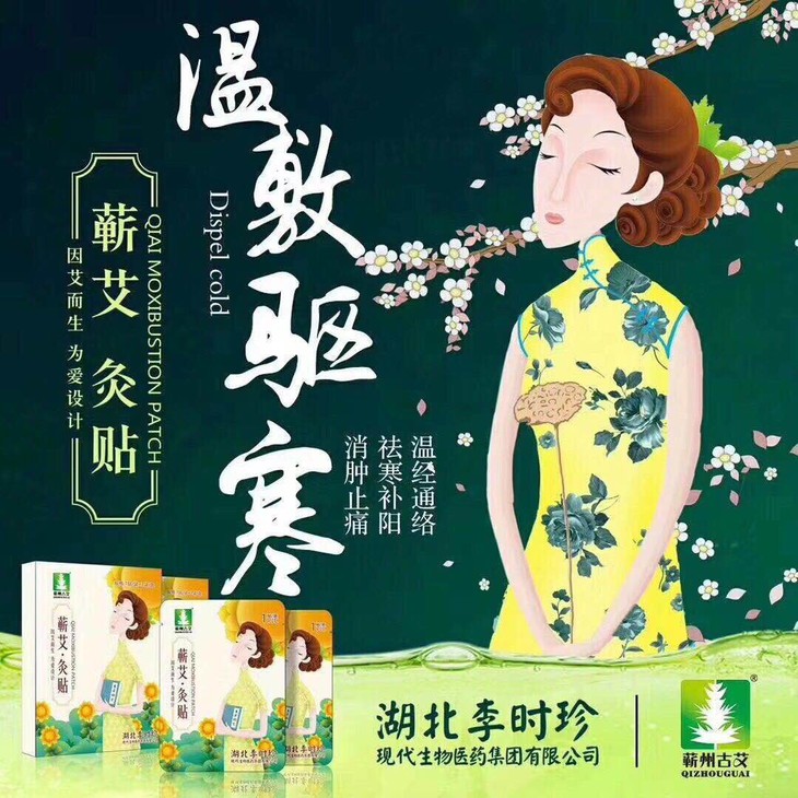 蕲艾灸贴