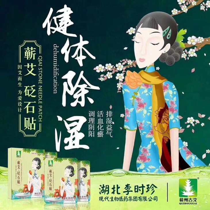 蕲艾砭石贴
