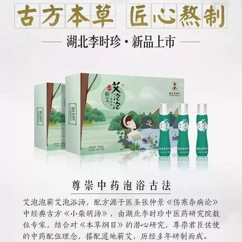 蕲艾泡