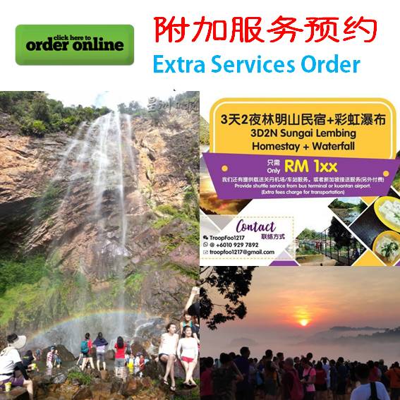 Extra Services Order 附加服务预约