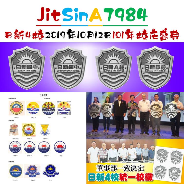 日新4校101年校庆盛典